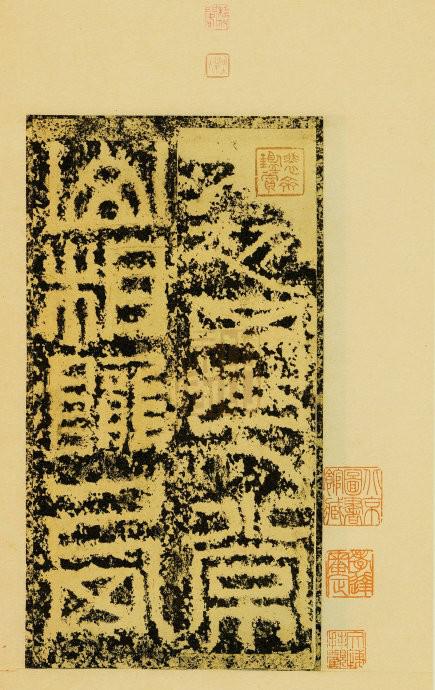 非篆非隸《祀三公山碑》