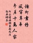 萬物並育而不相害。道並行而不相悖。 詩詞名句