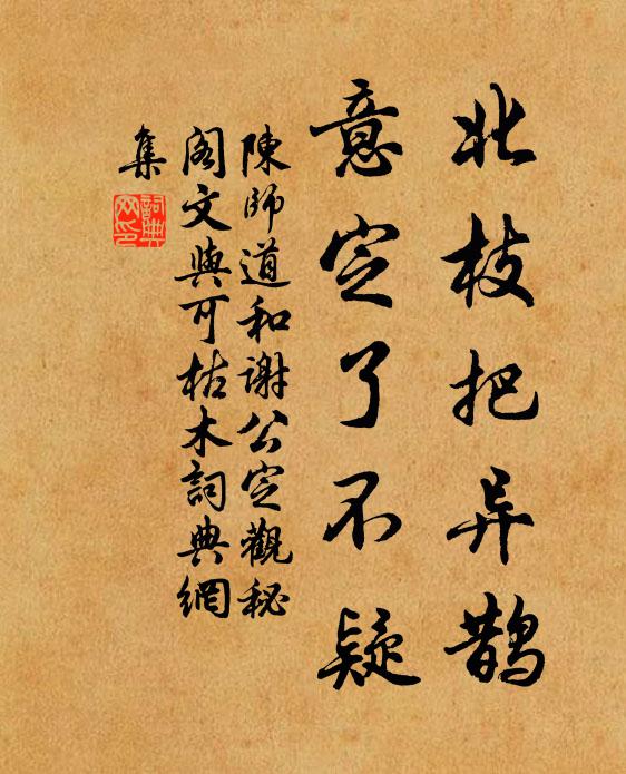 心跡清虛絕點塵，更無俗慮得相親 詩詞名句