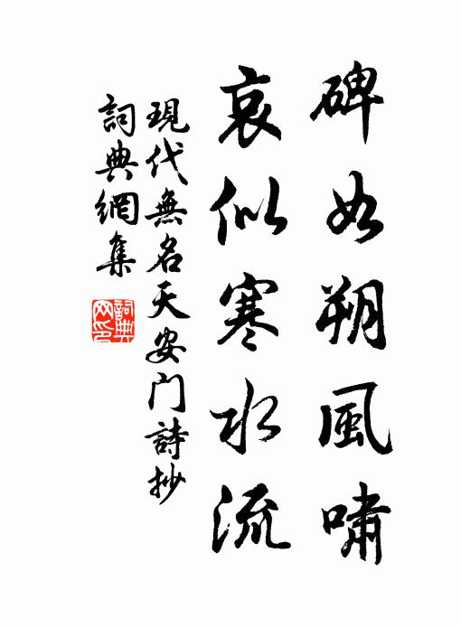 只知閒信馬,不覺誤隨車 詩詞名句