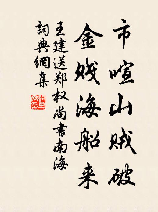 自憐黃髮暮,一倍惜年華 詩詞名句