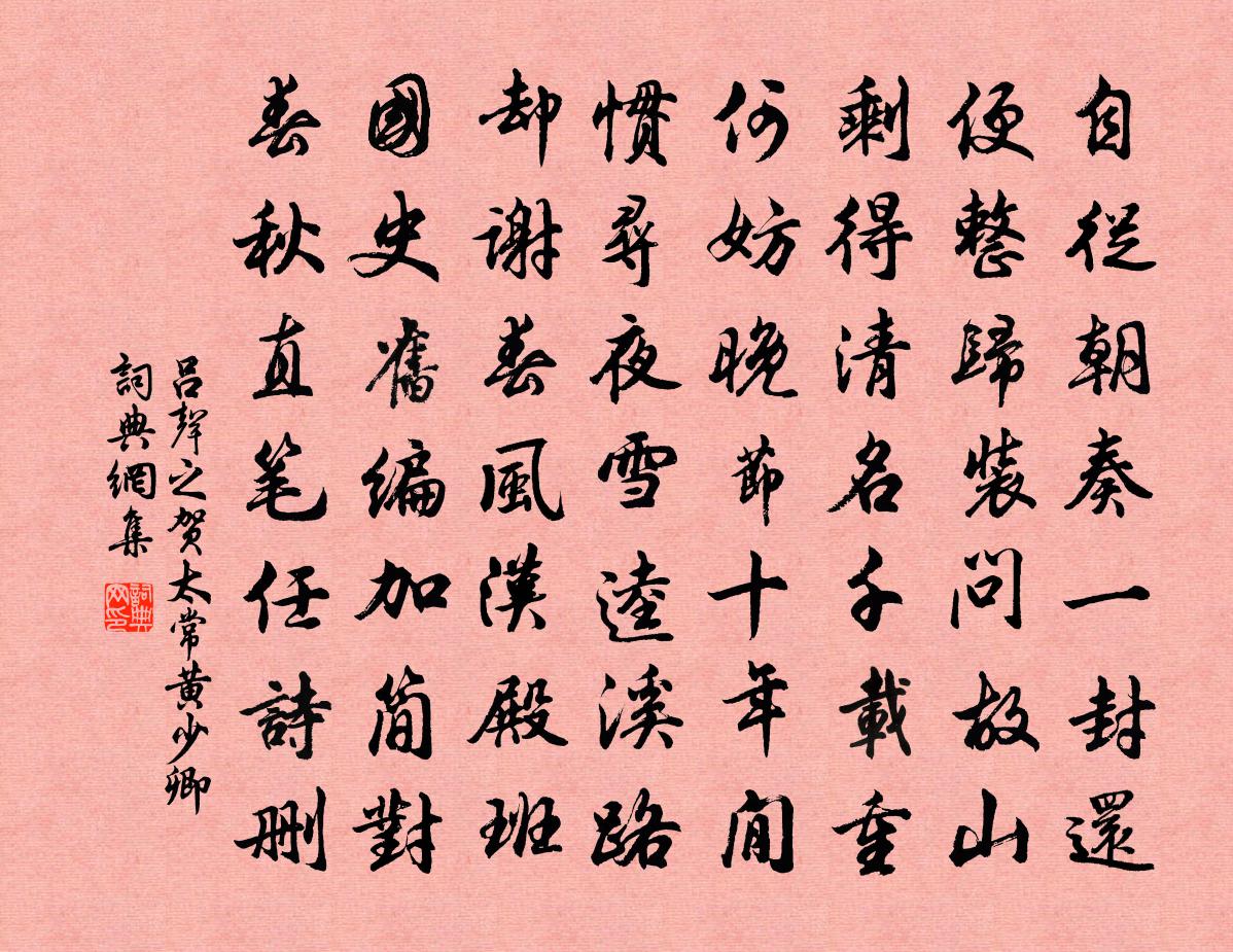 呂聲之賀太常黃少卿書法作品欣賞