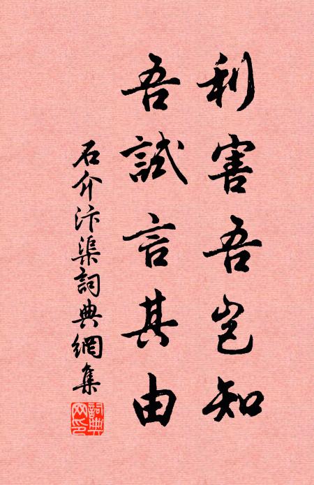 宴坐能忘老,齋蔬不過中 詩詞名句