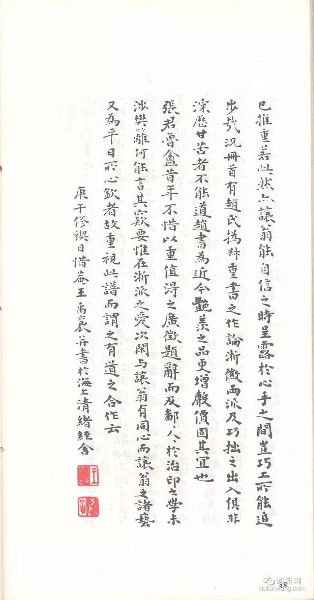 吳熙載篆刻欣賞《吳讓之印存》