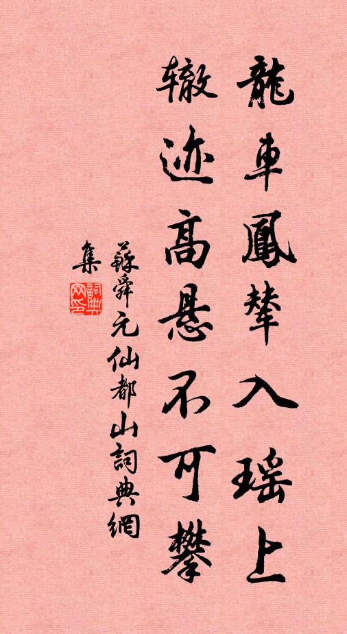 山亭一以眺,城闕帶煙霞 詩詞名句