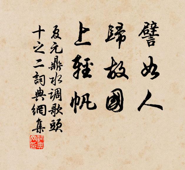 沸鼎憂魚爛,沈疴待藥治 詩詞名句