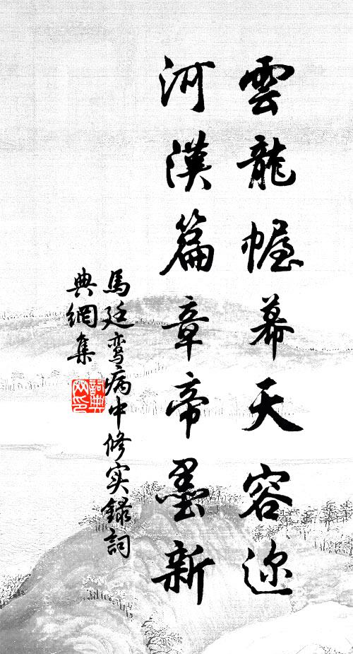 古今同逆旅，湖海未歸人 詩詞名句