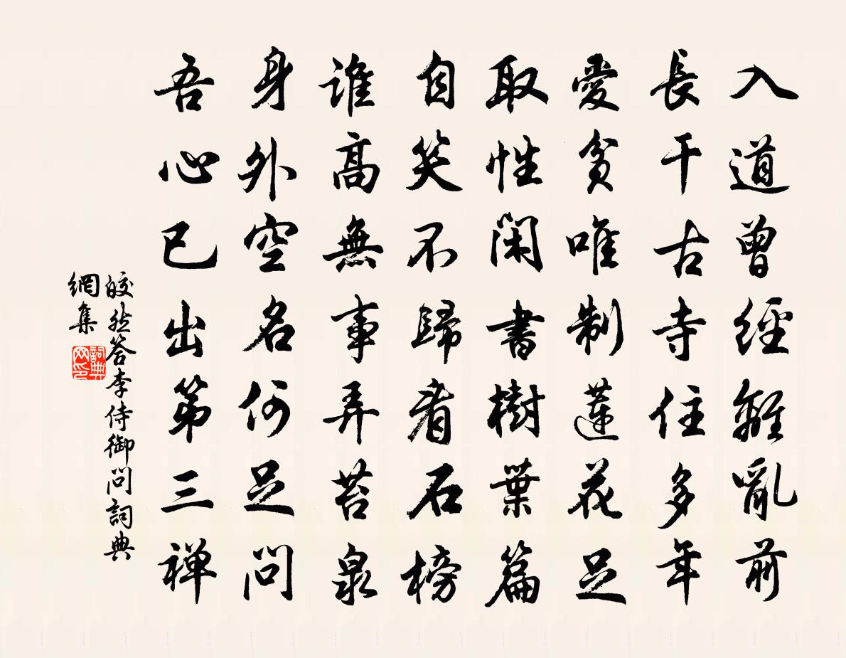 皎然答李侍御問書法作品欣賞