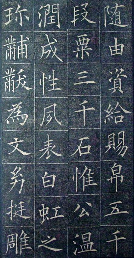 歐陽詢《皇甫君碑》