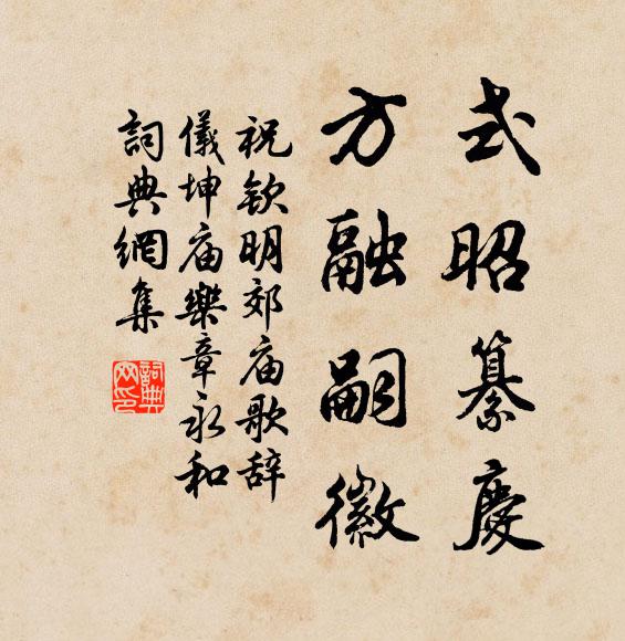 致身槐揆,功在鼎彝中 詩詞名句