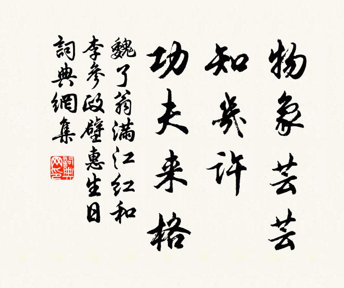 太歲茫茫,猶有歸時,我胡不歸 詩詞名句