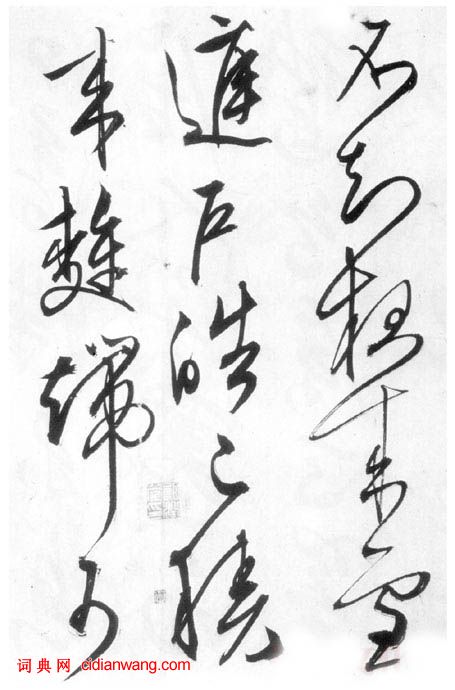 文徵明行草《雪詩卷》