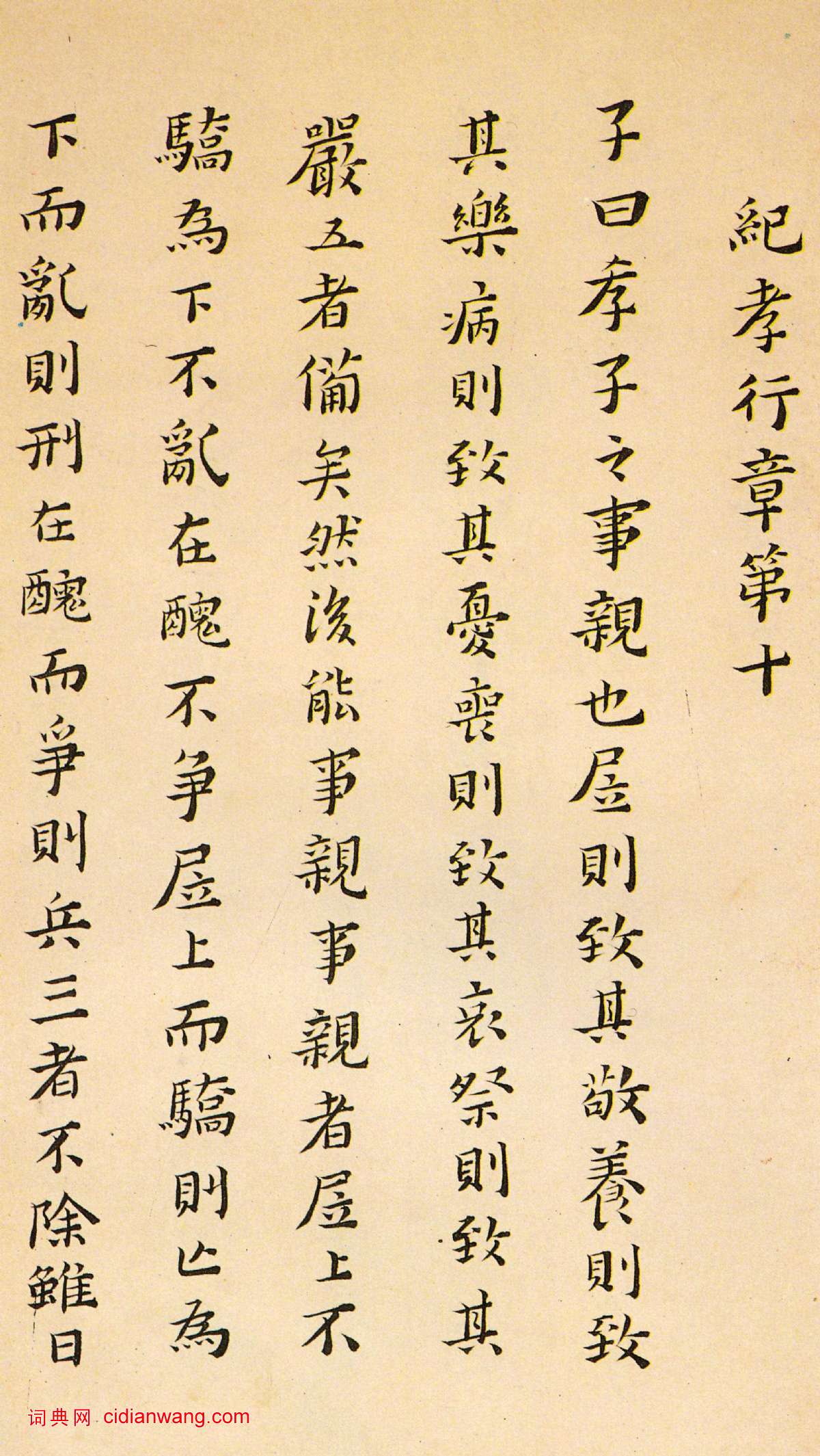 黃道周小楷《孝經定本冊》