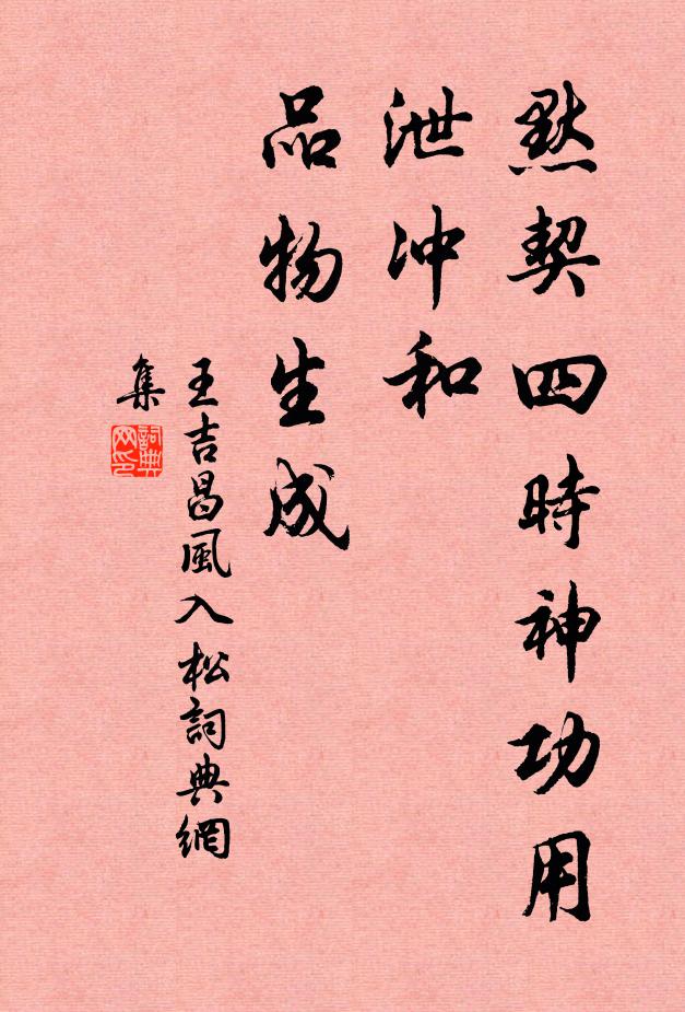 水解毓仙骨,根著泉源混 詩詞名句