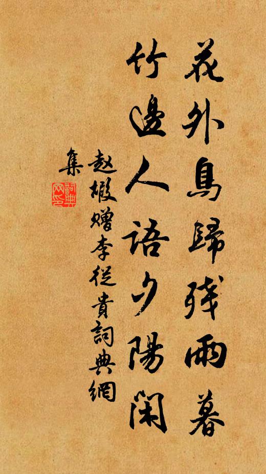 流芳圖名，垂範弦綖 詩詞名句