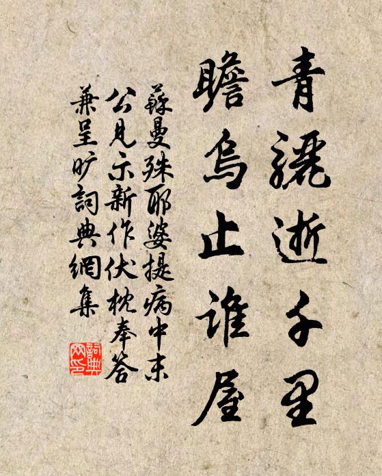 誅其姑息人,戢彼因循吏 詩詞名句