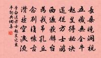 今夜幸逢清淨境，滿庭秋月對支郎 詩詞名句