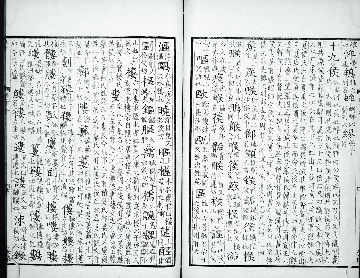 廣韻掃描版第2卷 第44頁