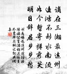 次韻鄒德章監簿官舍芙蓉芭蕉原文_次韻鄒德章監簿官舍芙蓉芭蕉的賞析_古詩文