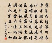 帝里重清明,人心自愁思。 詩詞名句