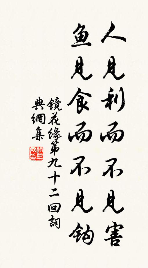 耳悲詠時禽 詩詞名句