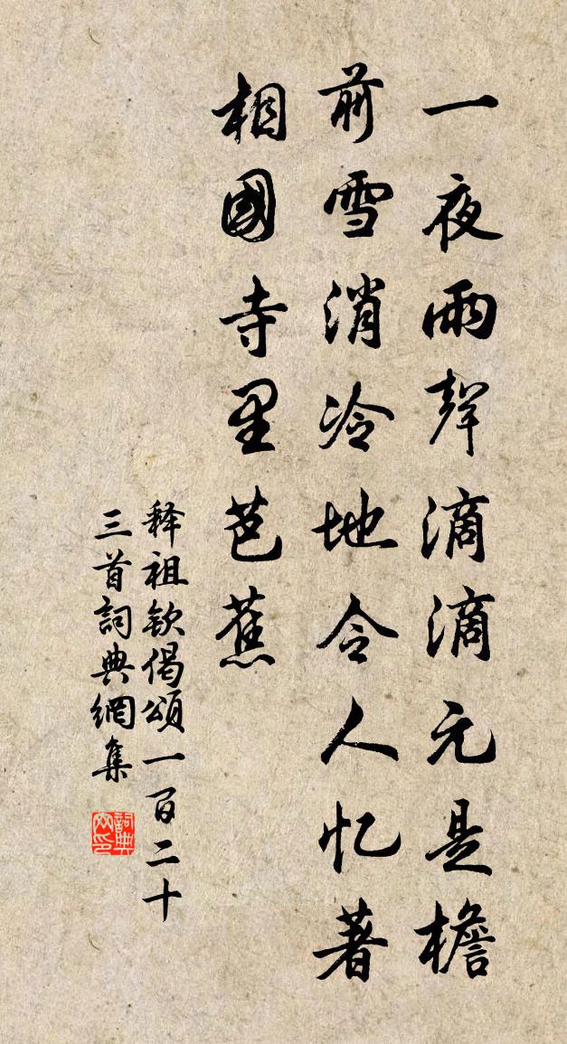釋祖欽偈頌一百二十三首書法作品欣賞