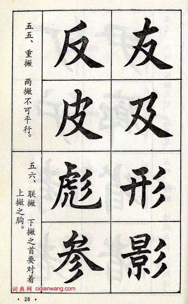 任政《楷書結構》