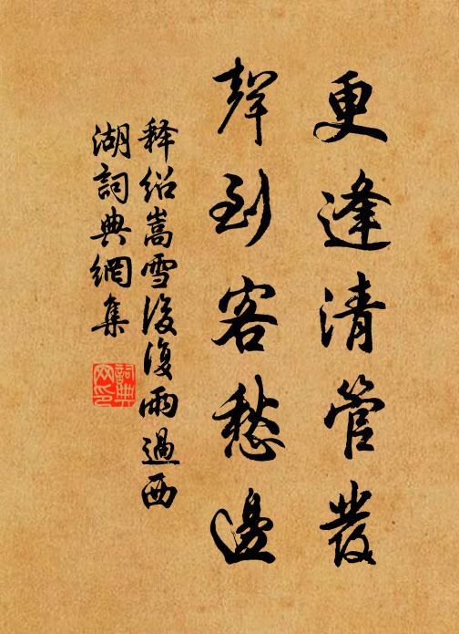 漏屋詎自知,知漏在所憩 詩詞名句