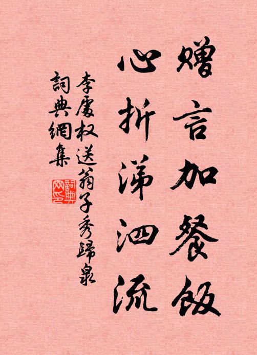 就中妙旨許誰知,幾擬黃金鑄子期 詩詞名句