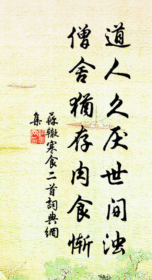 雁盪煙霞,鳳城風雨,兩地相思魂夢清 詩詞名句