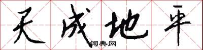 幽藴的意思_幽藴的解釋_國語詞典