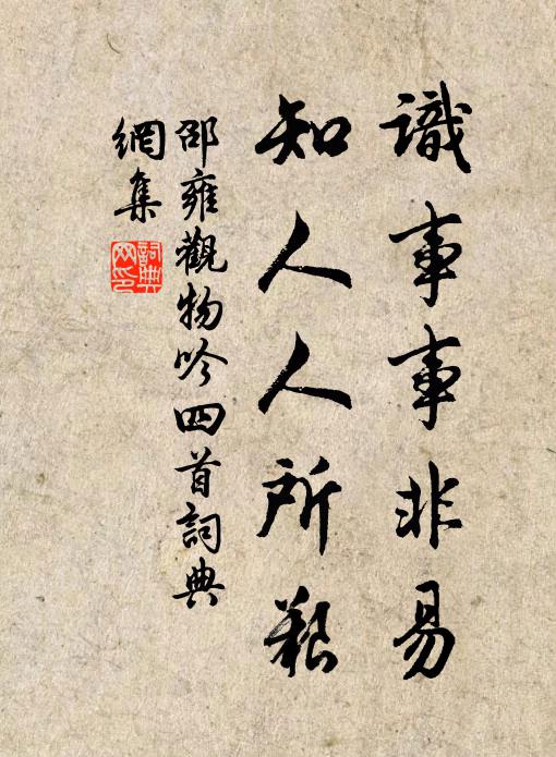 破除璽綬因胡亥，始知禍起蕭牆內 詩詞名句