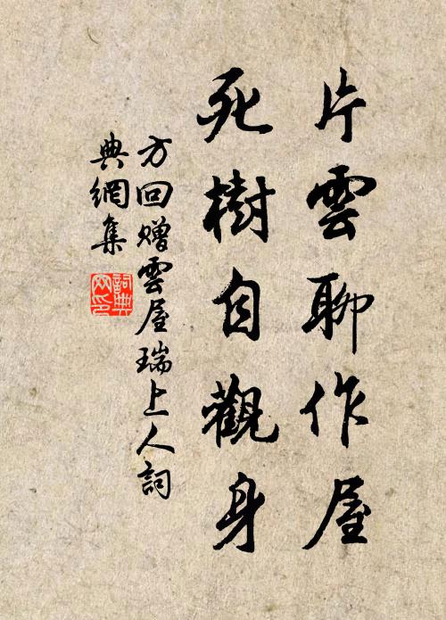 藿食筋骸憊，林廬歲月侵 詩詞名句