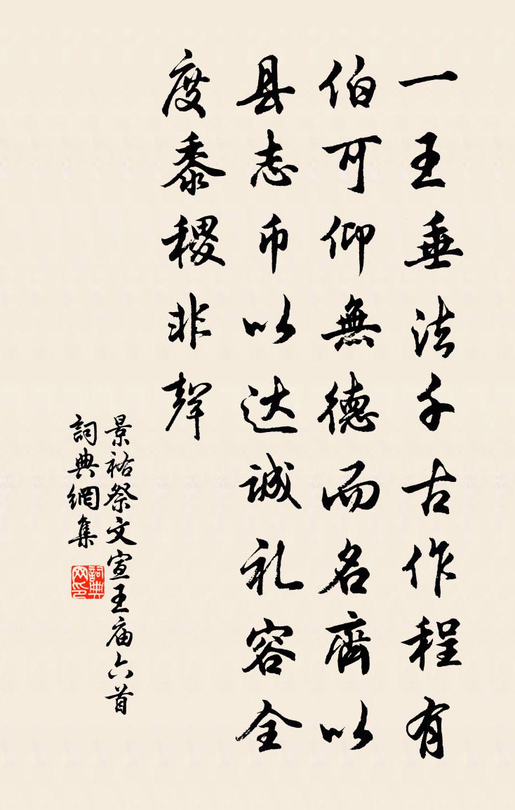 佚名景祐祭文宣王廟六首書法作品欣賞