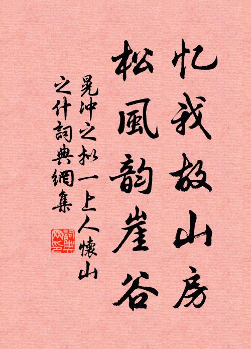 問隱平生志，依僧夙昔心 詩詞名句