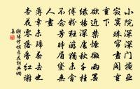 移舟水濺差差綠,倚檻風擺柄柄香 詩詞名句