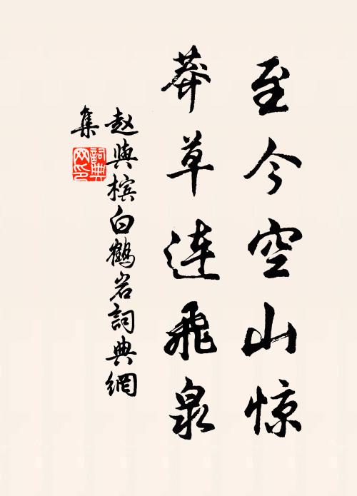 宴時不輟琅書味,齋日難判玉鱠香 詩詞名句