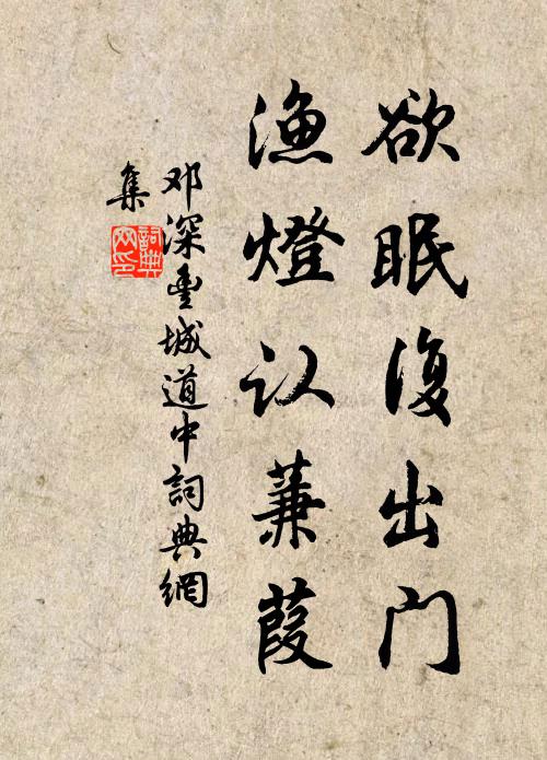 上書自請斗大州,不獨愛閒猶愛石 詩詞名句