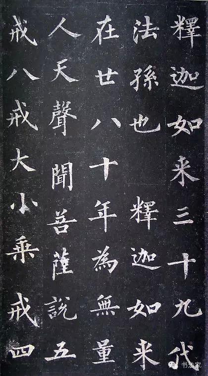 裴休《定慧禪師碑》