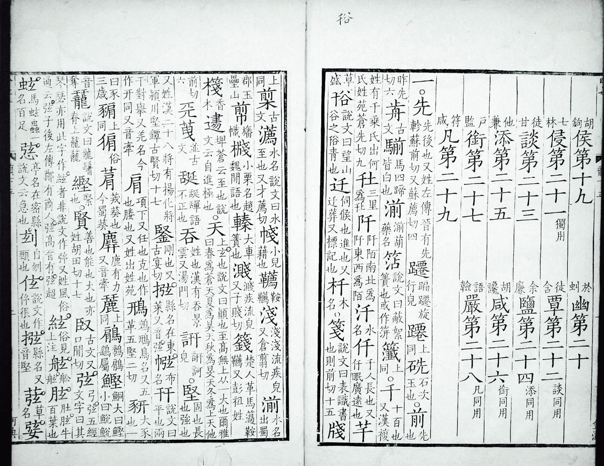 廣韻掃描版第2卷 第04頁
