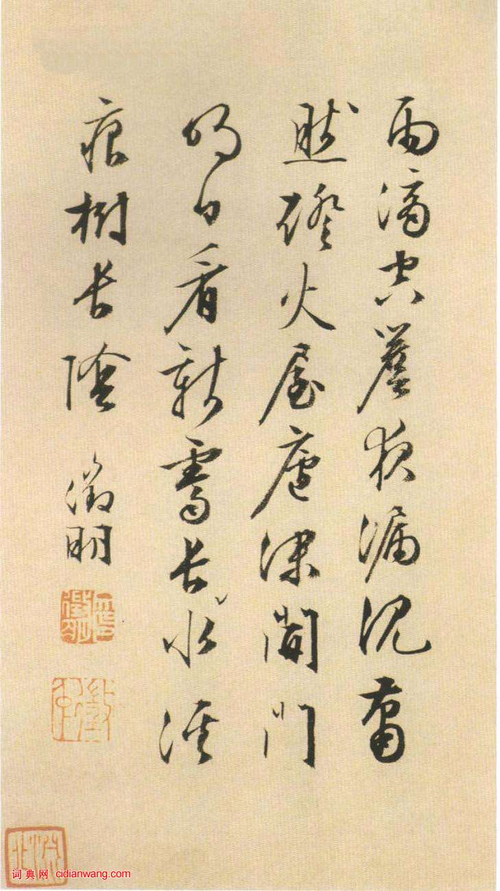 文徵明行草《山水冊頁》