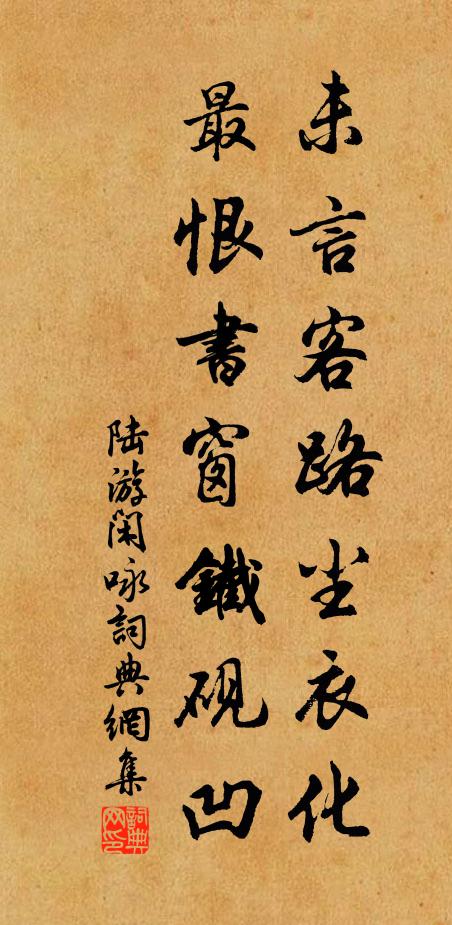 我因醉里曾疏脫，誓不銜杯 詩詞名句