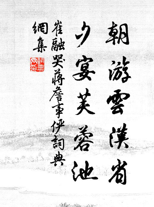 舜山川，周禮樂，唐日月，漢衣冠 詩詞名句