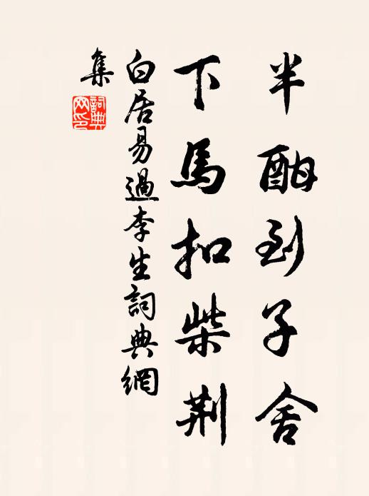 陸贄得罪唐,不測幾隕身 詩詞名句