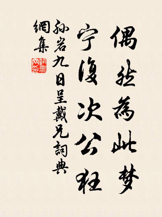 天於此圃非偶然,坐作山居野人祿 詩詞名句