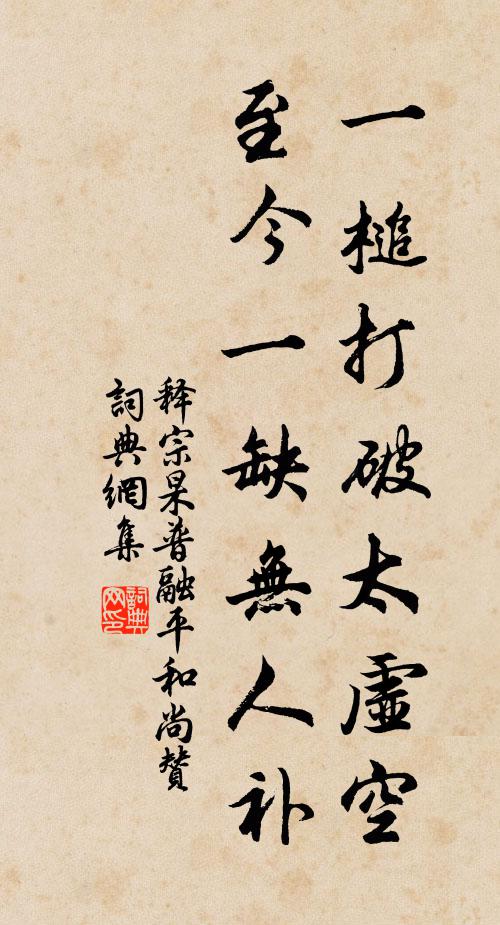 頗記高堂金字傍，曾陪居士癭藤尊 詩詞名句