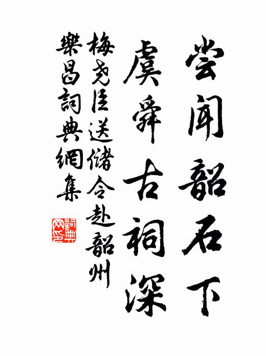 金釵醉就胡姬畫，玉管閒留洛客吹 詩詞名句