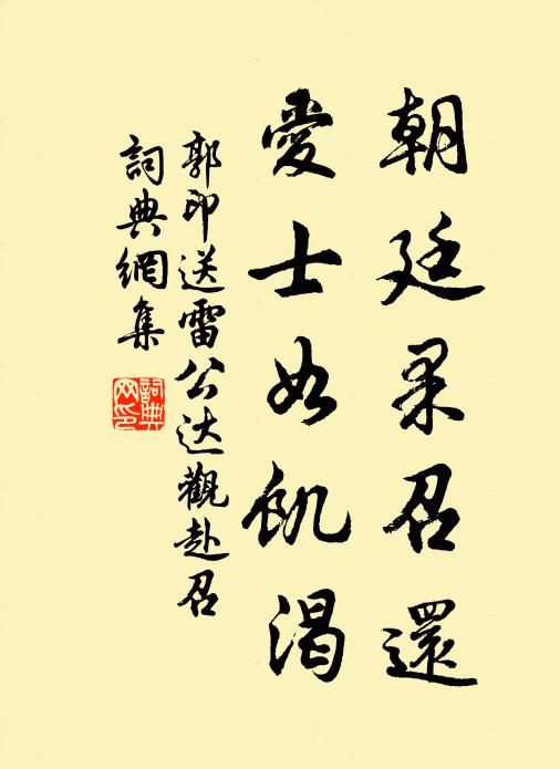 我願拾遺柴,巢經於空虛 詩詞名句