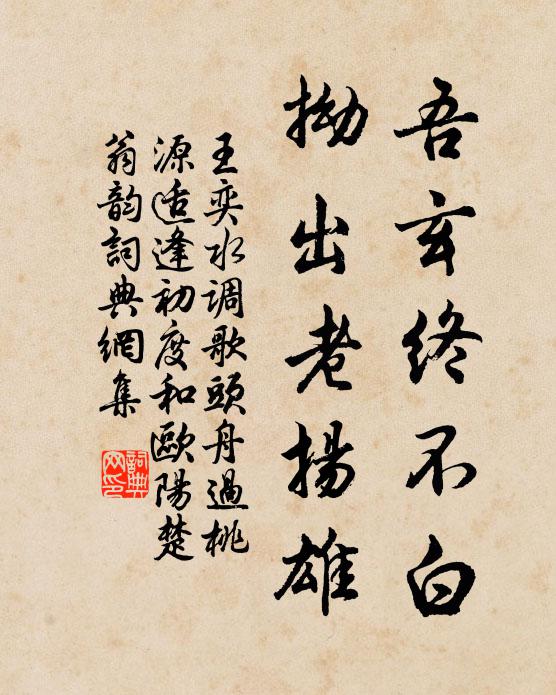 明年又當至,復作今所為 詩詞名句