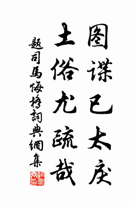 夸灶傳家祖赤松,吹煙授道悟元宗 詩詞名句